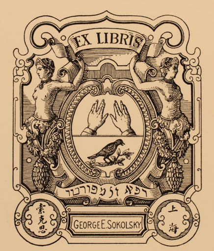 Exlibris by ? Unbekannt from Unknown for George E. Sokolsky - 